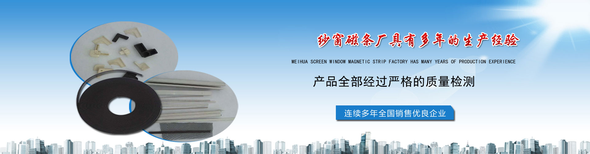 紗窗磁條生產(chǎn)廠家