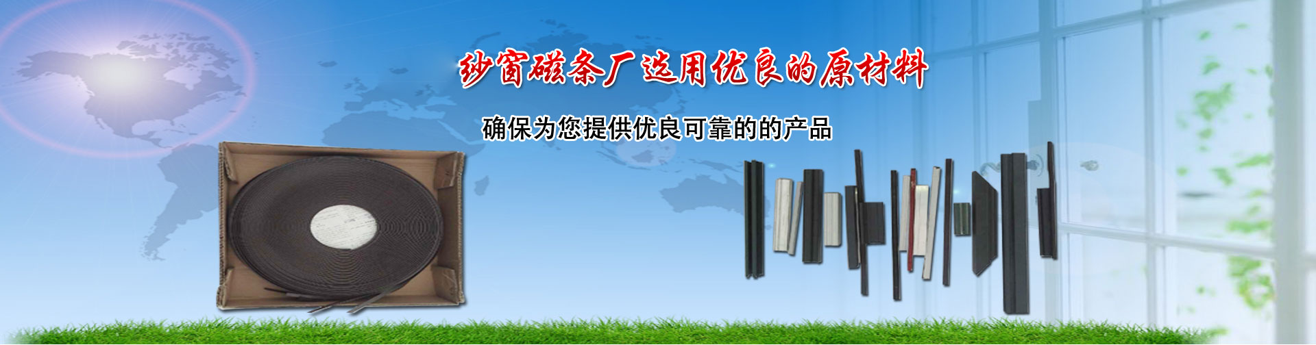 廊坊市紗窗磁條廠